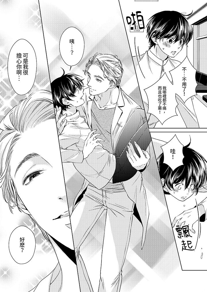 對可愛的乳頭一見鐘情 第4話 第5页