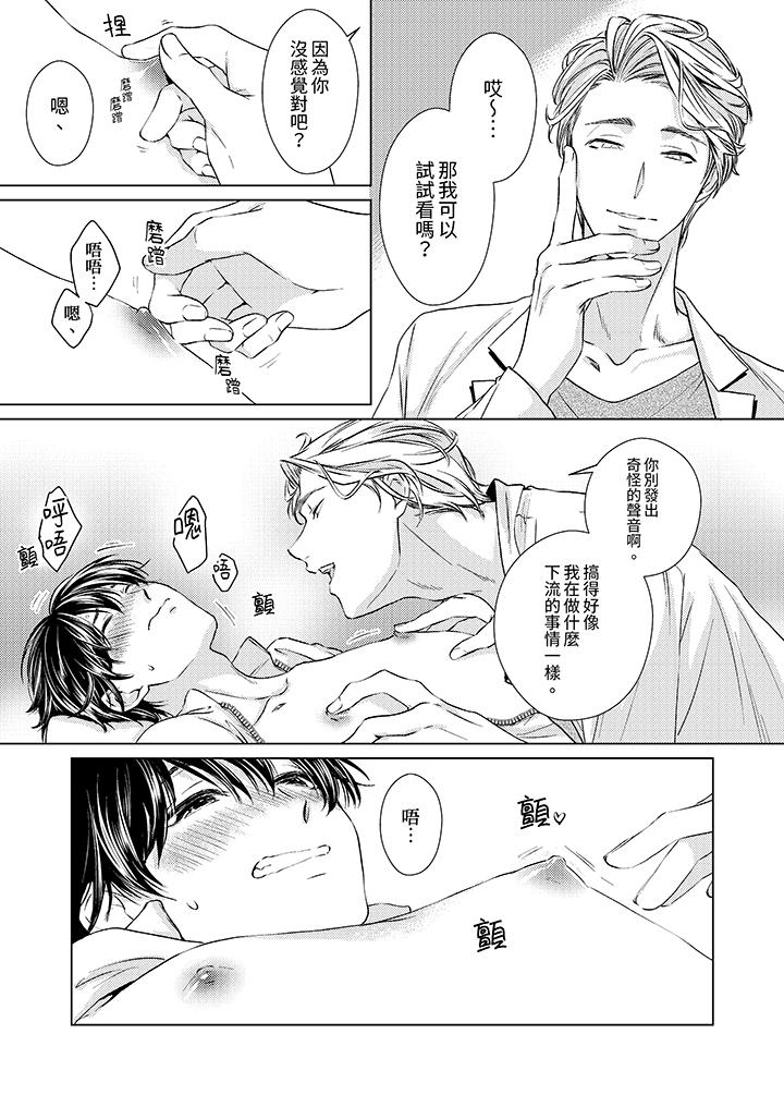 對可愛的乳頭一見鐘情 第4話 第8页