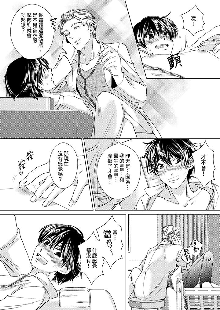 對可愛的乳頭一見鐘情 第4話 第7页