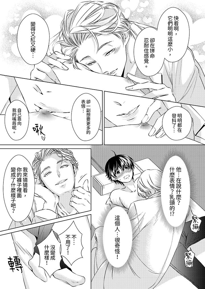 對可愛的乳頭一見鐘情 第4話 第10页