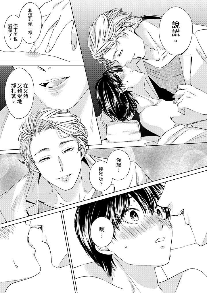 對可愛的乳頭一見鐘情 第4話 第11页