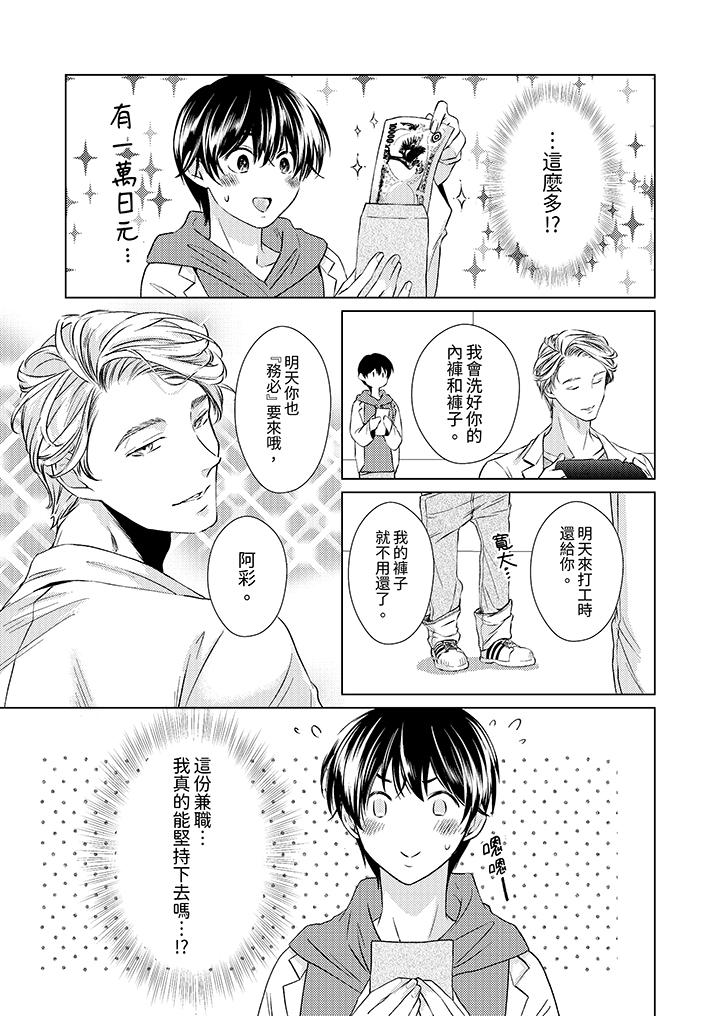 對可愛的乳頭一見鐘情 第4話 第13页
