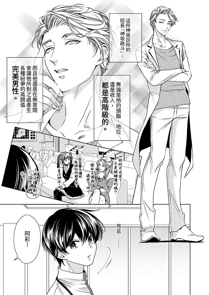 對可愛的乳頭一見鐘情 第5話 第2页