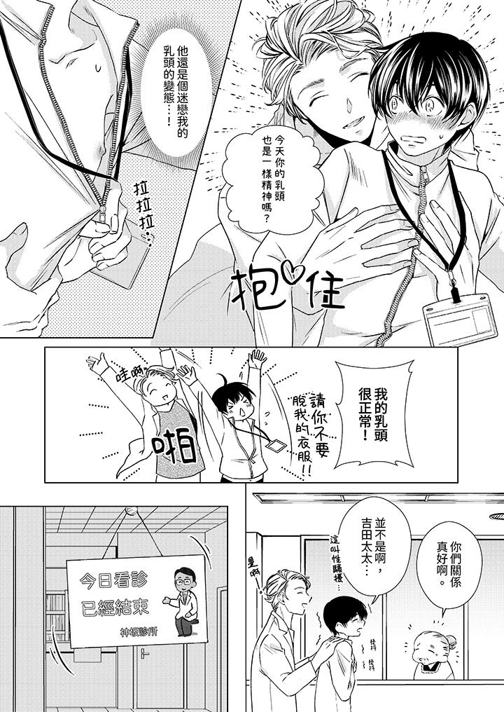 對可愛的乳頭一見鐘情 第5話 第3页