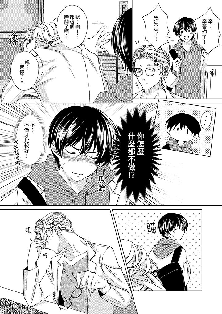 對可愛的乳頭一見鐘情 第5話 第7页