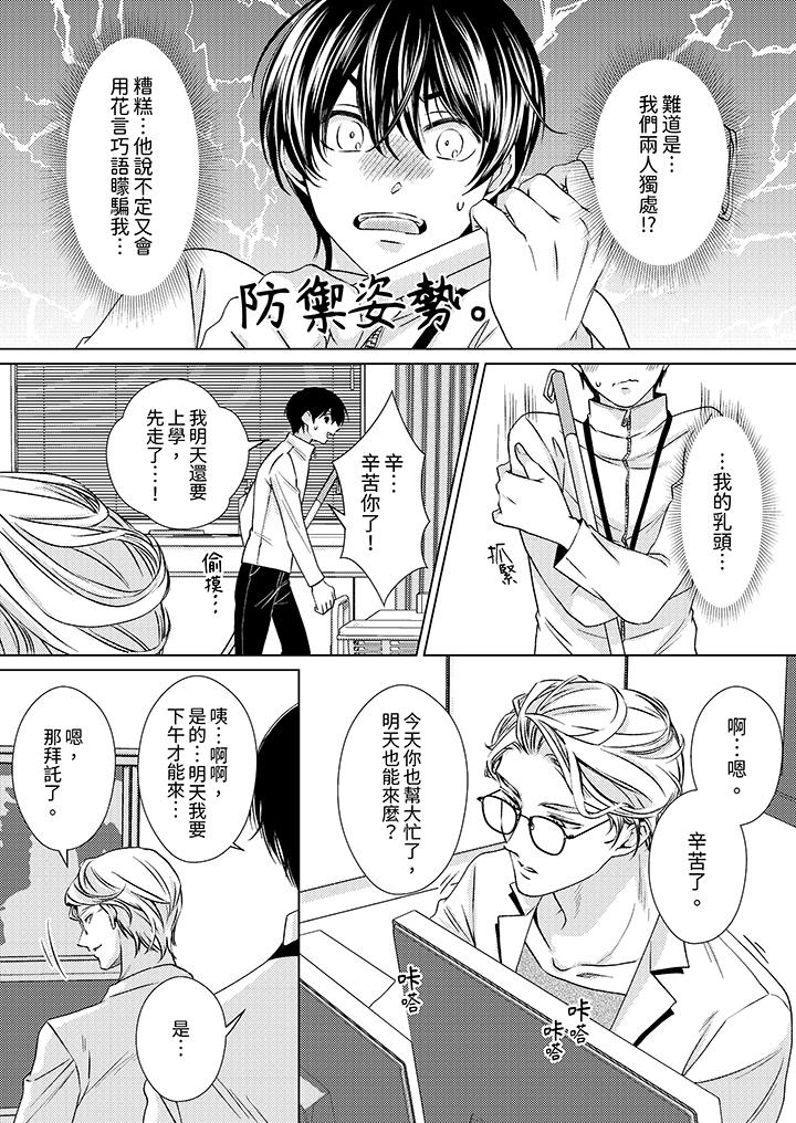 對可愛的乳頭一見鐘情 第5話 第5页