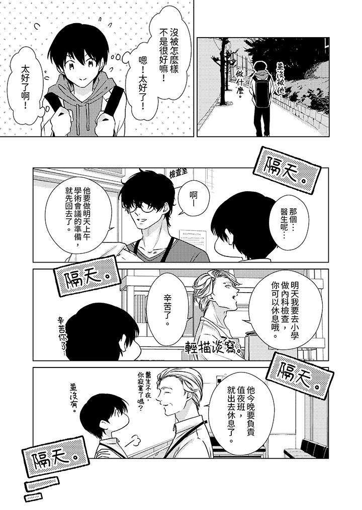 對可愛的乳頭一見鐘情 第5話 第6页