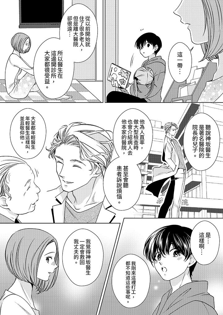 對可愛的乳頭一見鐘情 第5話 第13页