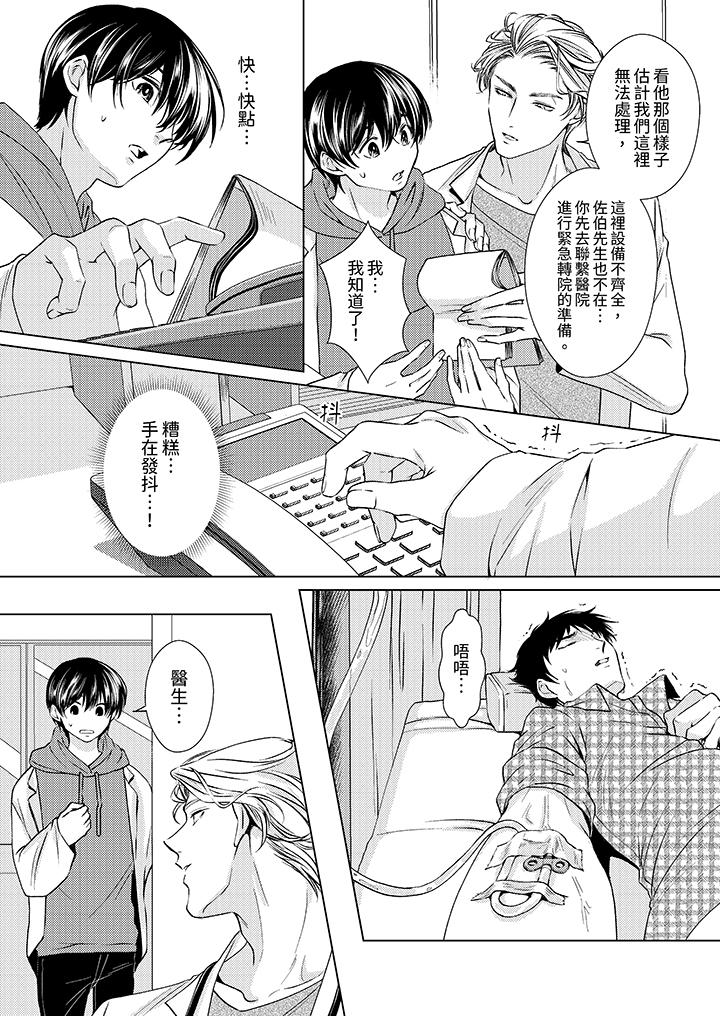 對可愛的乳頭一見鐘情 第5話 第10页