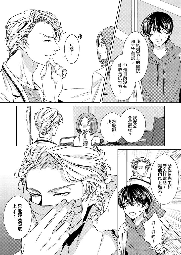 對可愛的乳頭一見鐘情 第5話 第11页