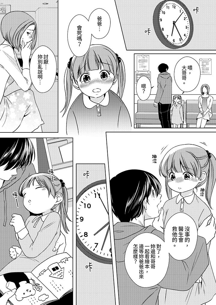 對可愛的乳頭一見鐘情 第5話 第12页