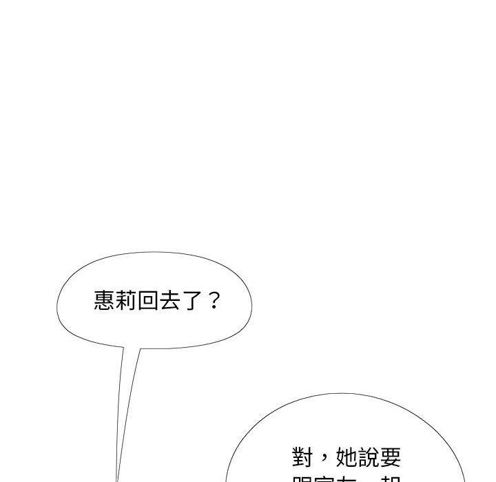 戀愛信仰 第 30 話 第76页