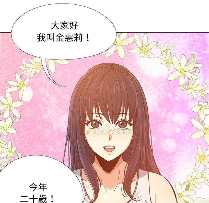戀愛信仰 第 3 話 第73页