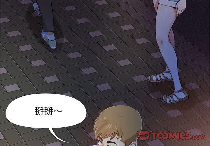 戀愛信仰 第 3 話 第3页