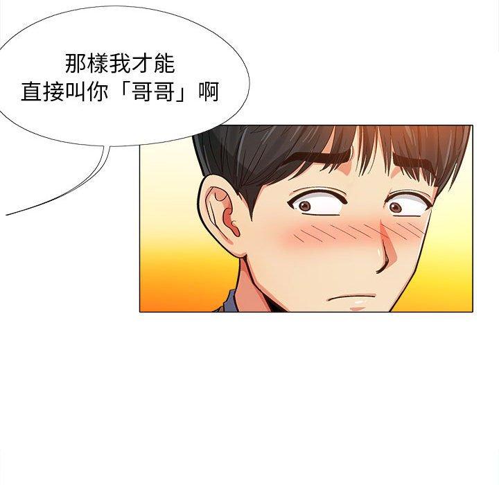 戀愛信仰 第 3 話 第100页