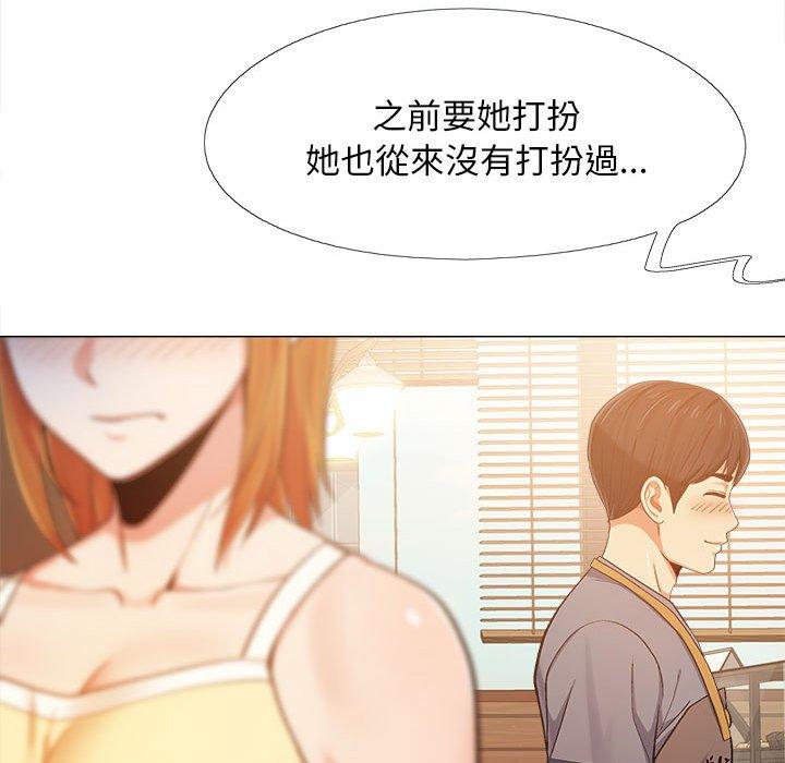 戀愛信仰 第 4 話 第40页