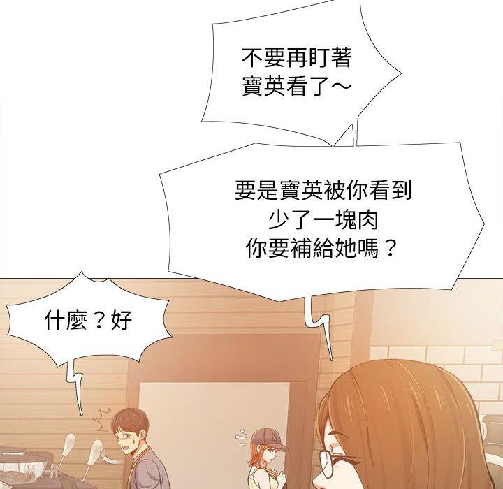 戀愛信仰 第 4 話 第43页