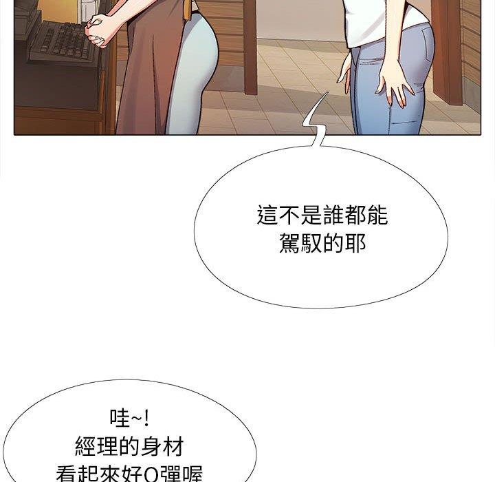 戀愛信仰 第 4 話 第54页