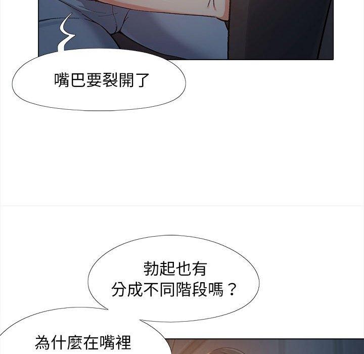 戀愛信仰 第 5 話 第43页