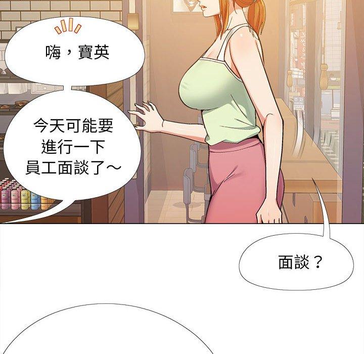 戀愛信仰 第 5 話 第87页