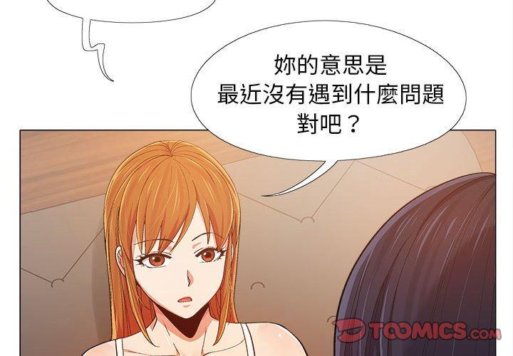 戀愛信仰 第 6 話 第3页