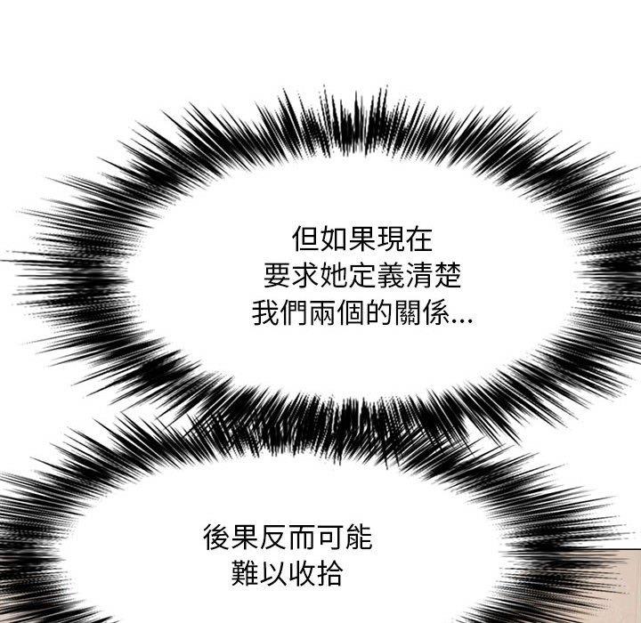 戀愛信仰 第 7 話 第12页