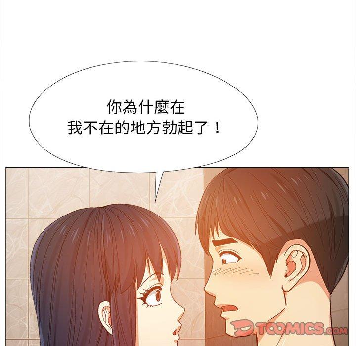 戀愛信仰 第 7 話 第45页
