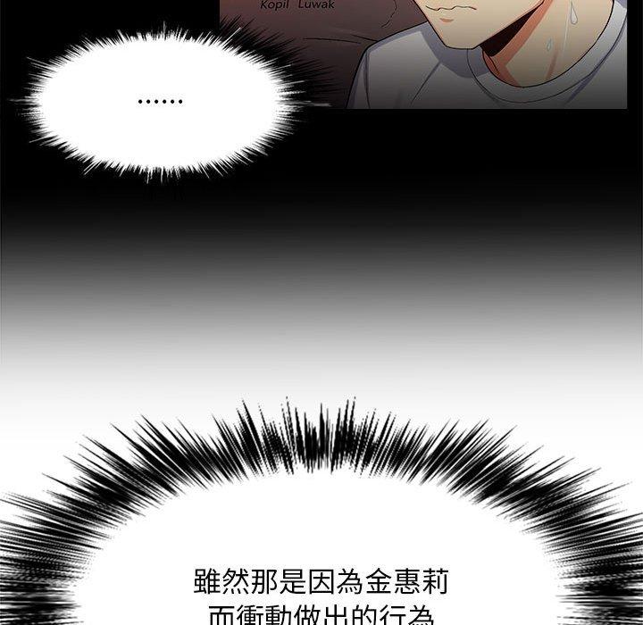 戀愛信仰 第 8 話 第15页