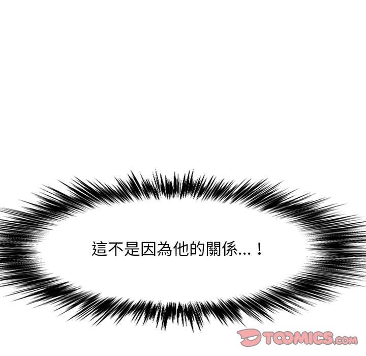 戀愛信仰 第 8 話 第24页