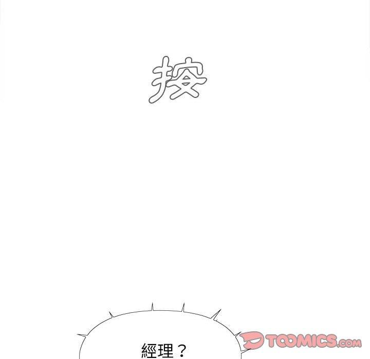 戀愛信仰 第 8 話 第45页