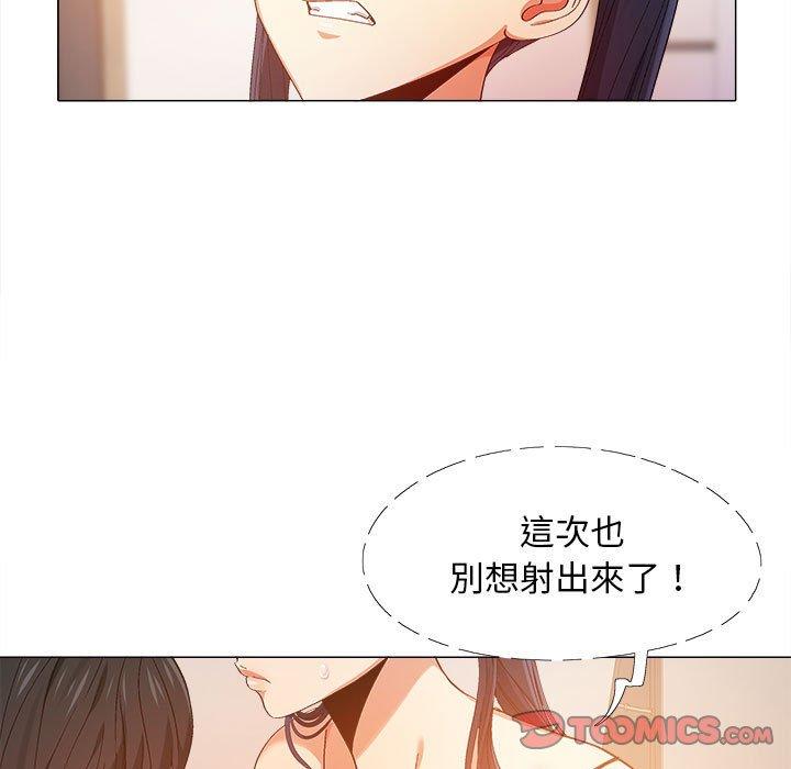 戀愛信仰 第 8 話 第66页
