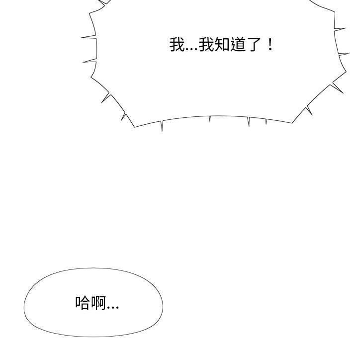 戀愛信仰 第 8 話 第119页