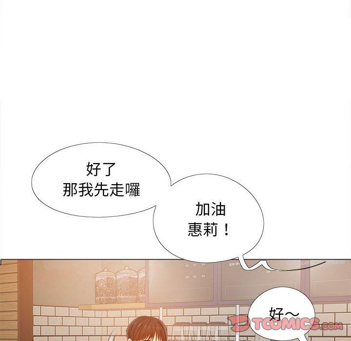 戀愛信仰 第 9 話 第87页