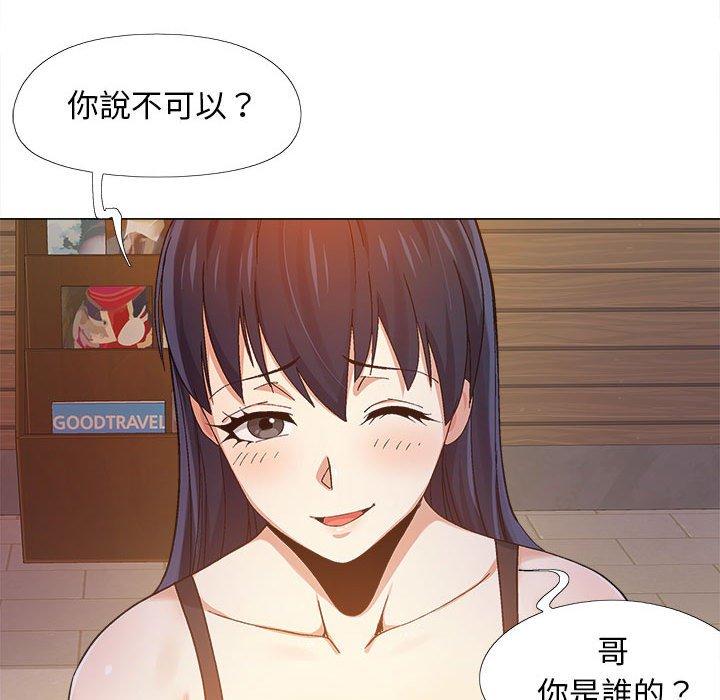 戀愛信仰 第 9 話 第33页