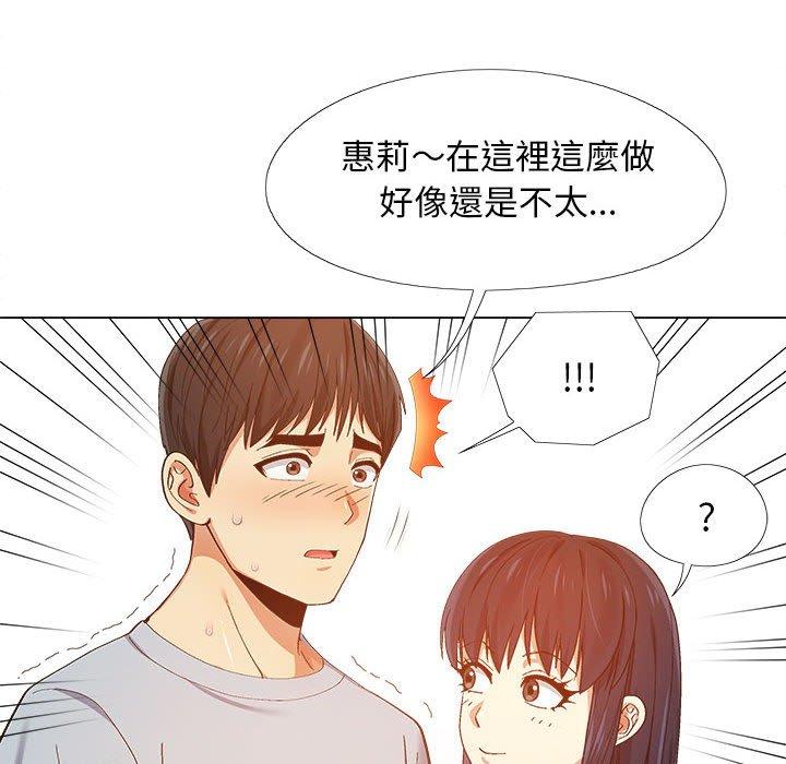 戀愛信仰 第 9 話 第43页