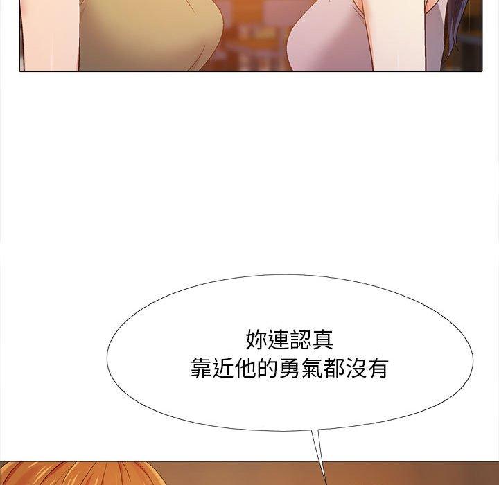 戀愛信仰 第 9 話 第70页