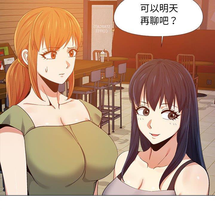 戀愛信仰 第 9 話 第74页