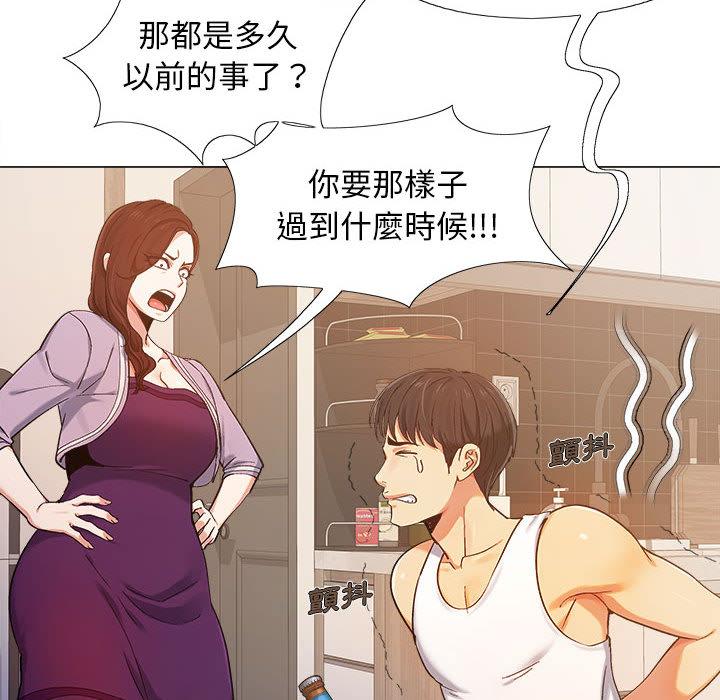 戀愛信仰 第 1 話 第16页