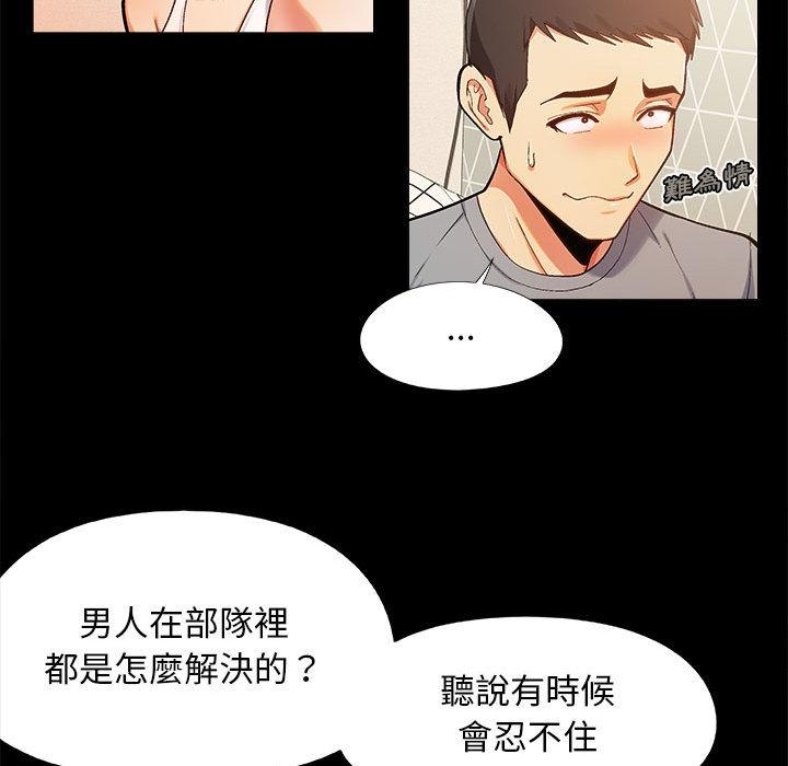 戀愛信仰 第 1 話 第108页