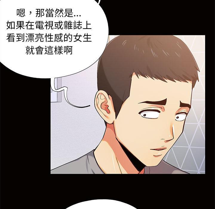 戀愛信仰 第 1 話 第113页