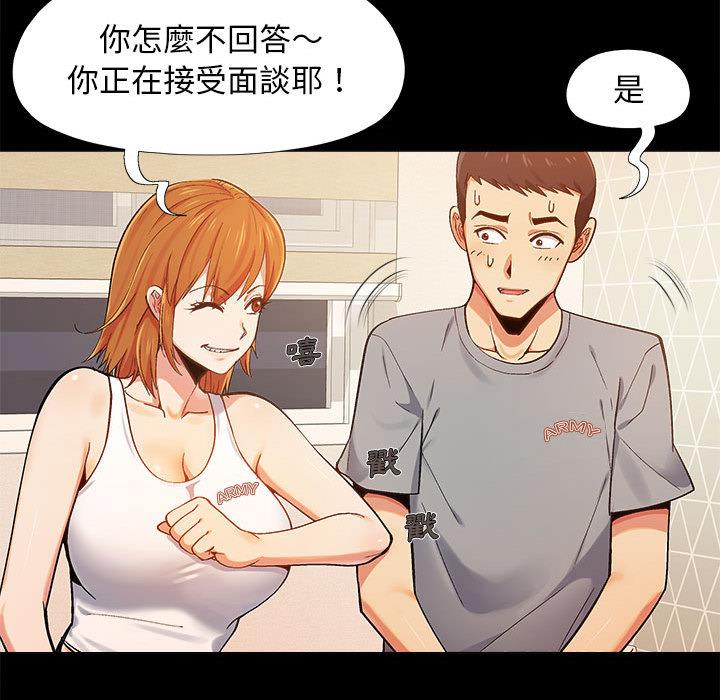 戀愛信仰 第 1 話 第110页