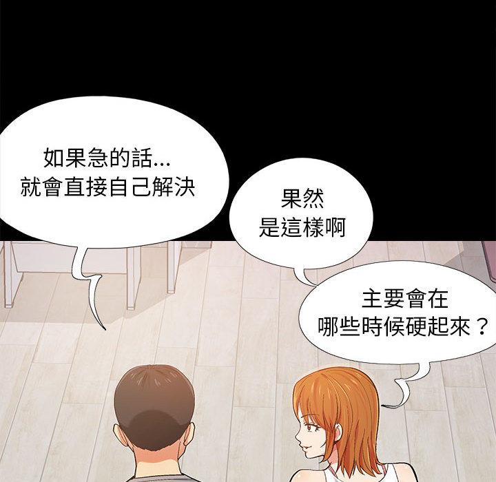 戀愛信仰 第 1 話 第111页