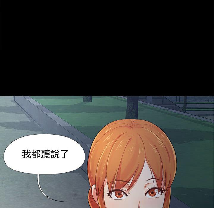 戀愛信仰 第 1 話 第67页