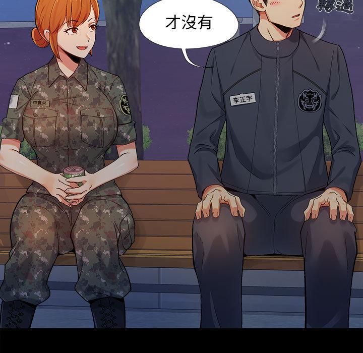 戀愛信仰 第 1 話 第72页