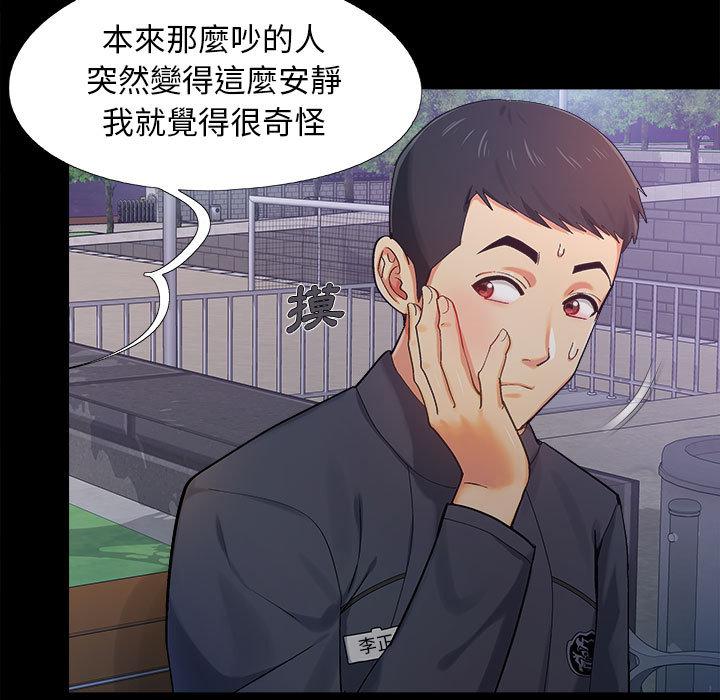 戀愛信仰 第 1 話 第70页