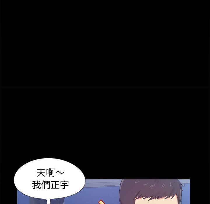 戀愛信仰 第 1 話 第73页