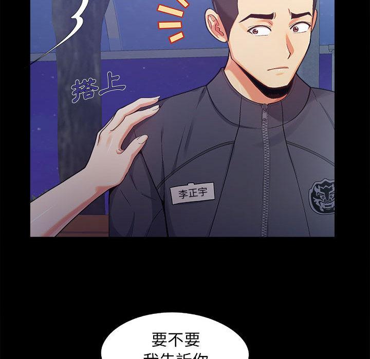 戀愛信仰 第 1 話 第74页
