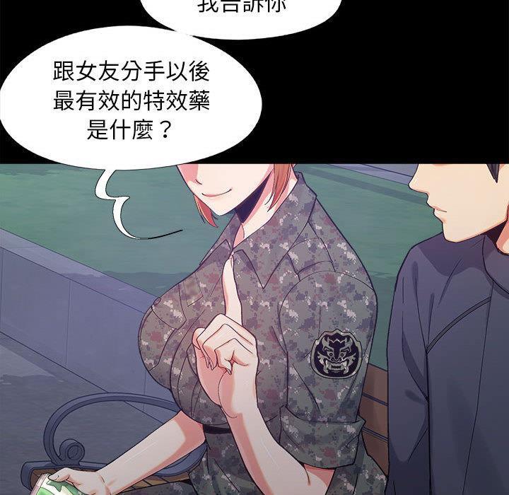 戀愛信仰 第 1 話 第75页