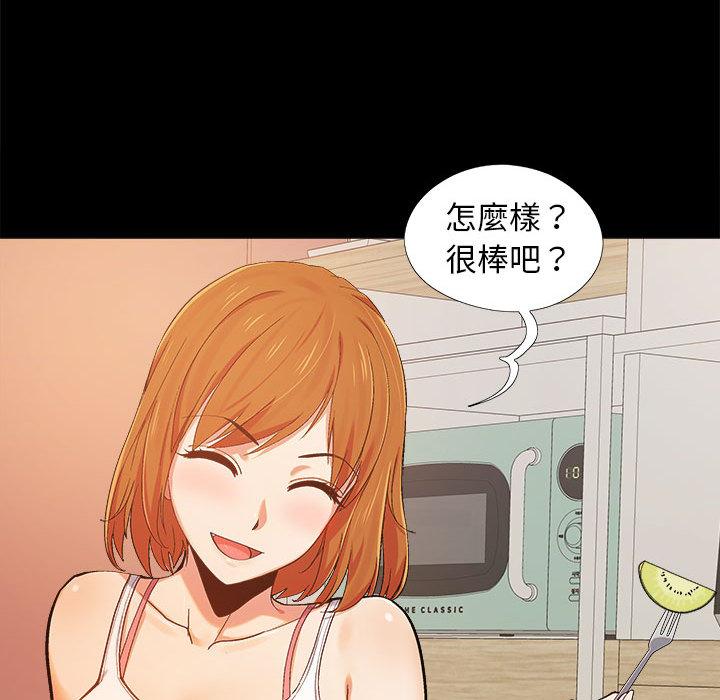 戀愛信仰 第 1 話 第81页