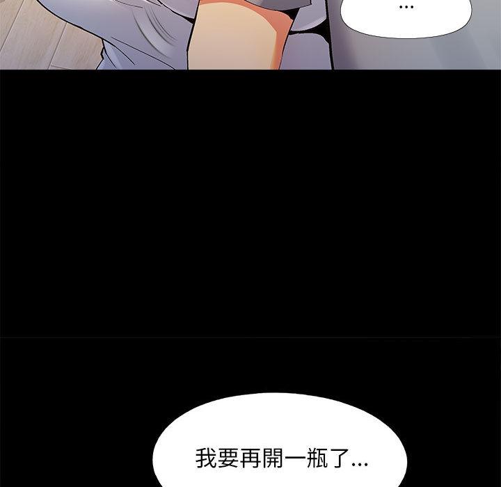 戀愛信仰 第 1 話 第99页